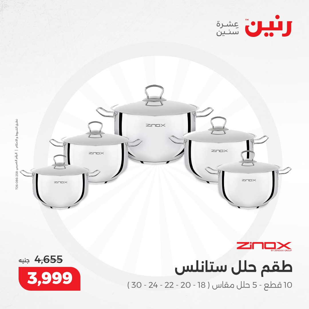 raneen offers from 5dec to 7dec 2024 عروض رنين من 5 ديسمبر حتى 7 ديسمبر 2024 صفحة رقم 113